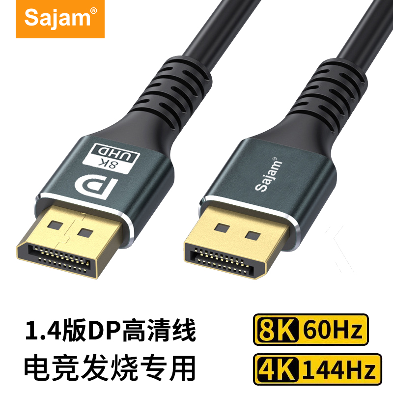 DP高清线1.4版公对公8K高刷电竞款 