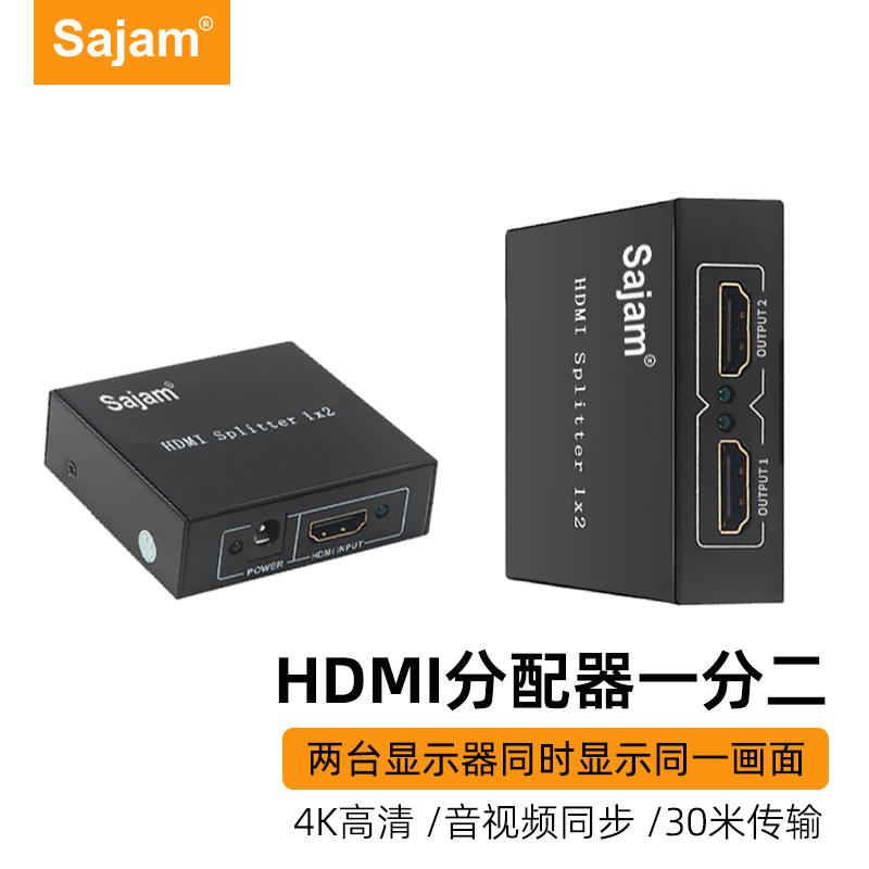 三蓁/Sajam HDMI分配器一分二