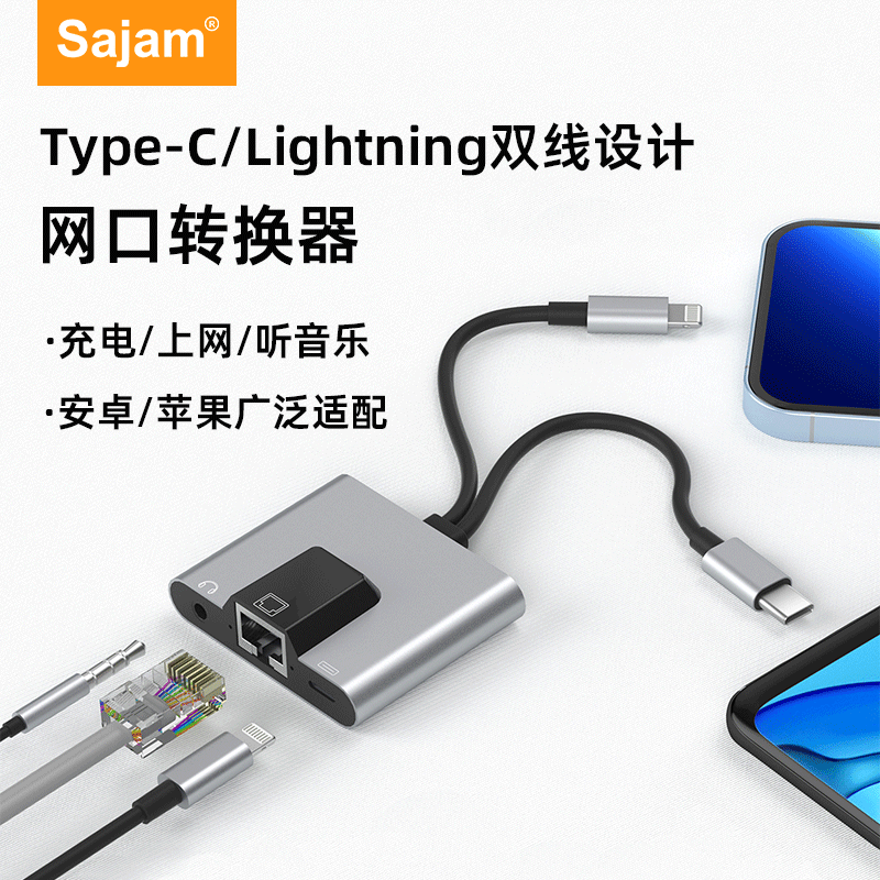 三蓁/Sajam 苹果lightning转网卡+供电+3.5音频转换器