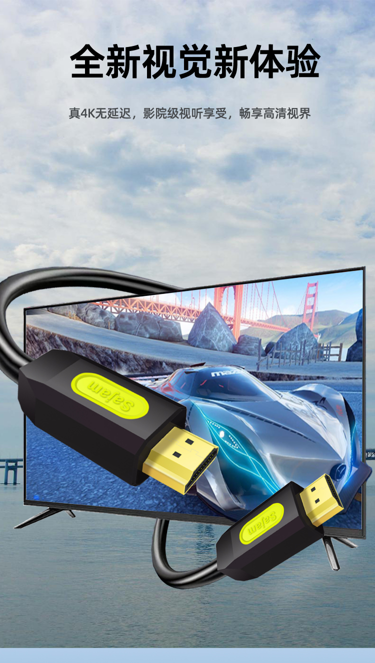 三蓁/Sajam <a href=http://www.sajam.cn/product/midia/hdcable/ target=_blank class=infotextkey>HDMI高清线</a>2.0版4K黄黑款