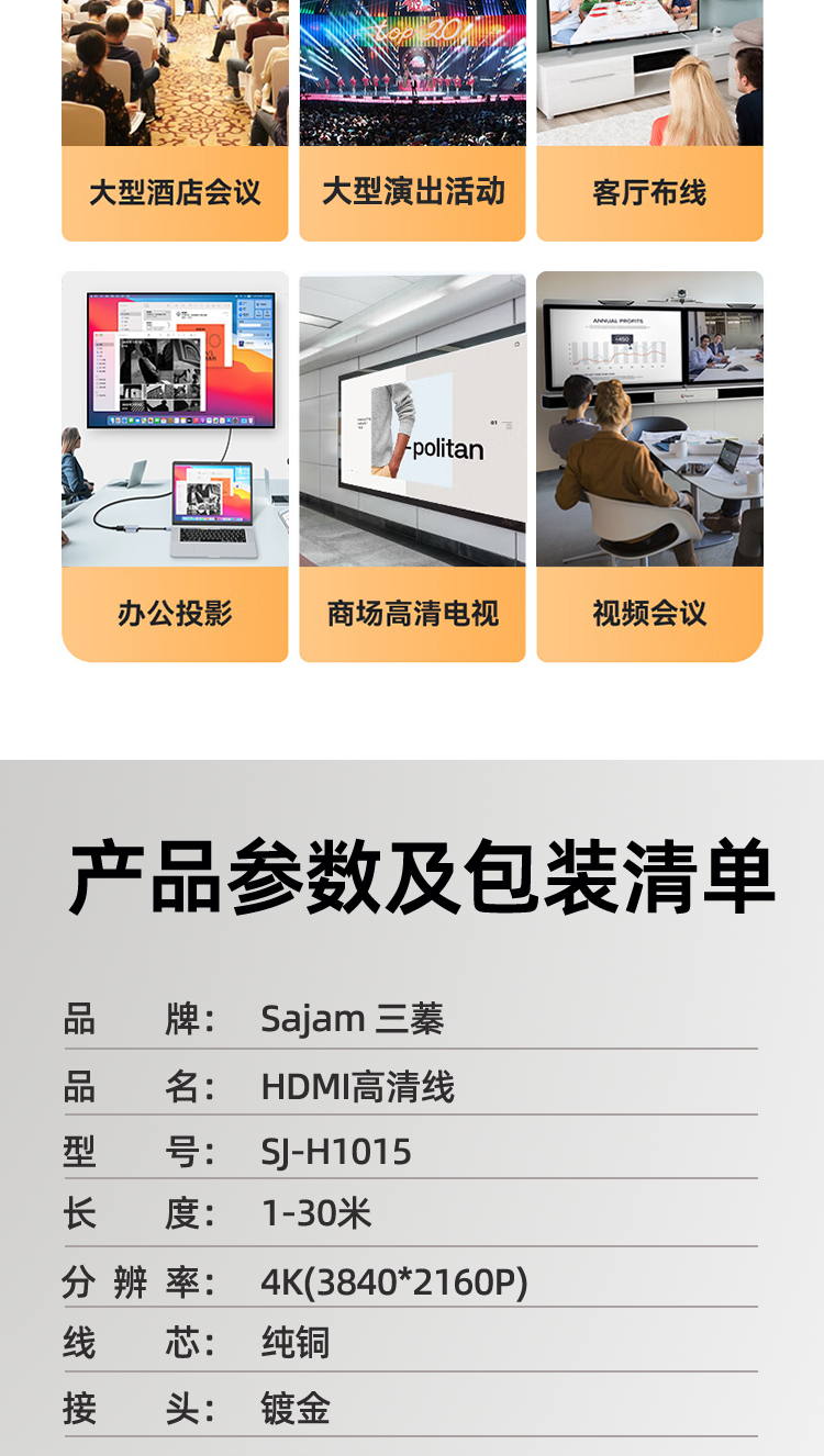 三蓁/Sajam <a href=http://www.sajam.cn/product/midia/hdcable/ target=_blank class=infotextkey>HDMI高清线</a>2.0版4K黄黑款