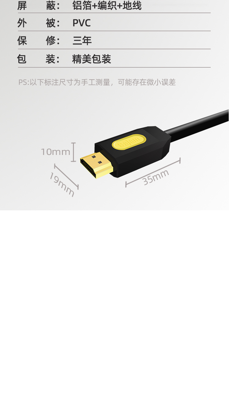 三蓁/Sajam <a href=http://www.sajam.cn/product/midia/hdcable/ target=_blank class=infotextkey>HDMI高清线</a>2.0版4K黄黑款