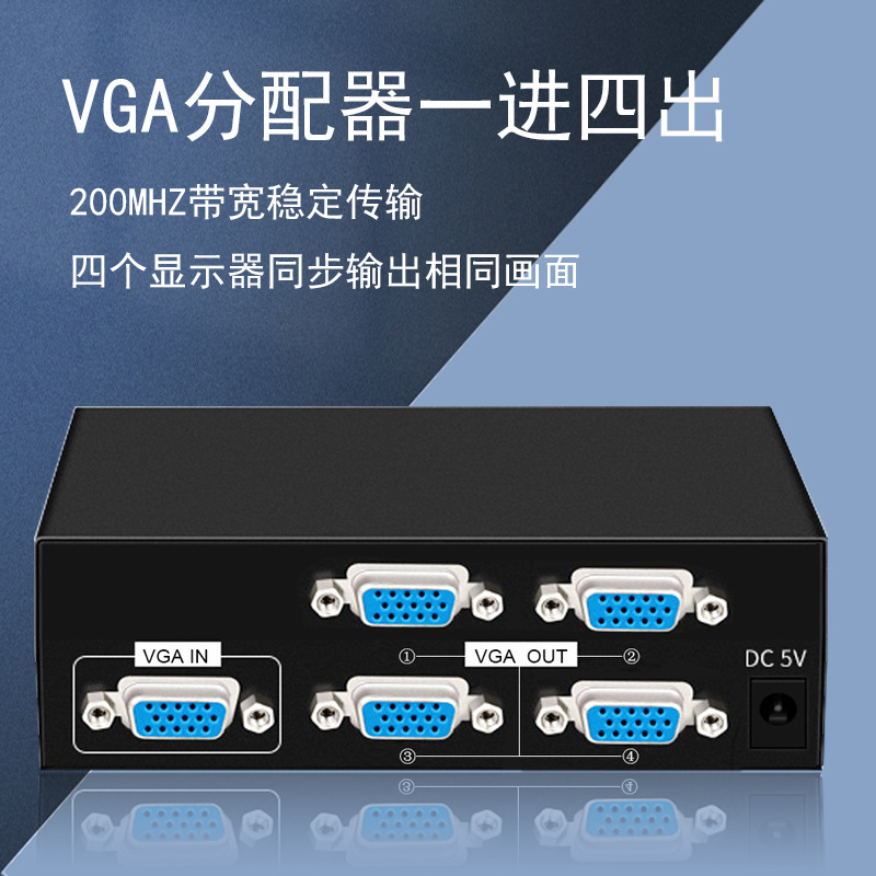 三蓁 VGA分配器一进四出