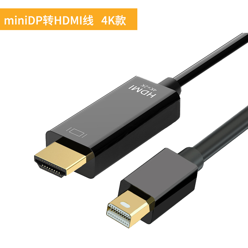 三蓁 Mini DP转HDMI转换线