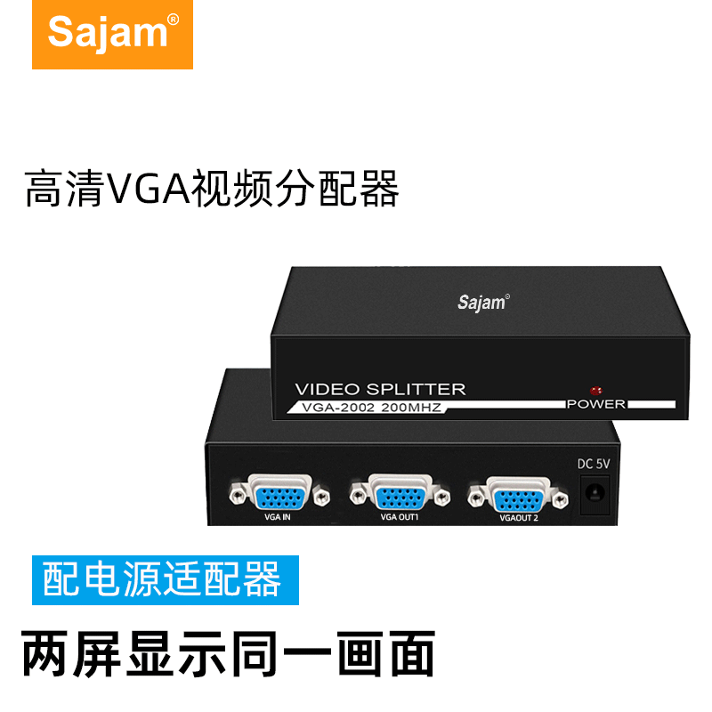 三蓁/sajam VGA分配器一进二出