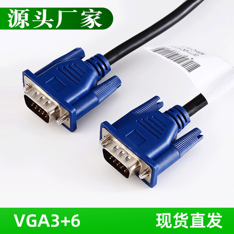 三蓁 VGA3+6高清线