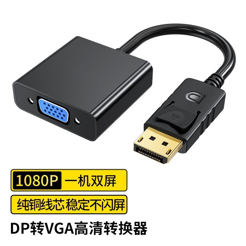 三蓁 DP转VGA转换器