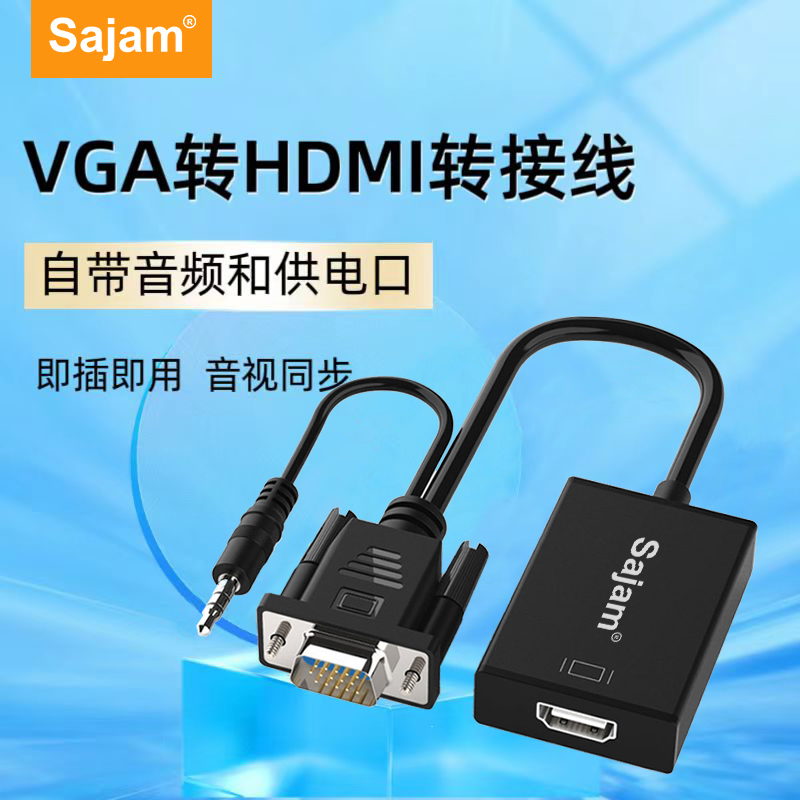 三蓁 VGA转HDMI转换器 带音频供电