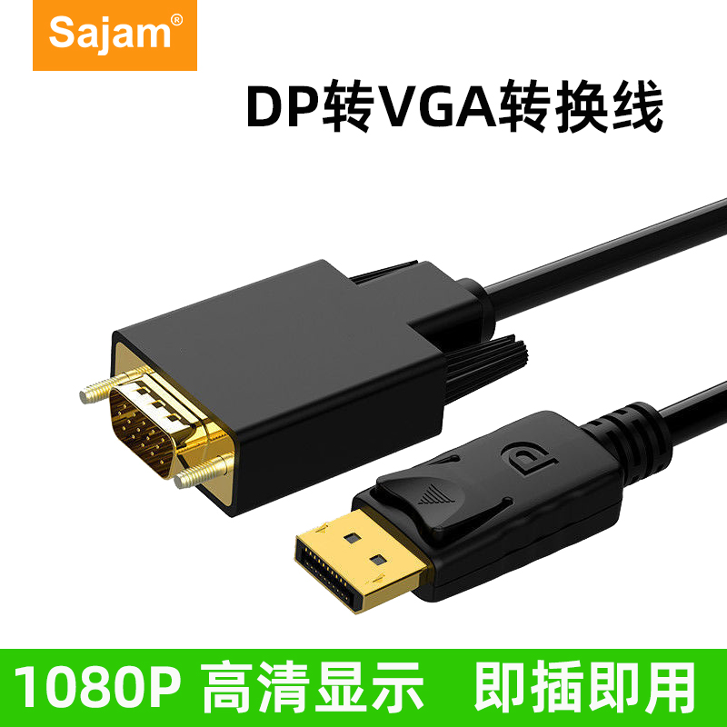 三蓁 dp转VGA转换线