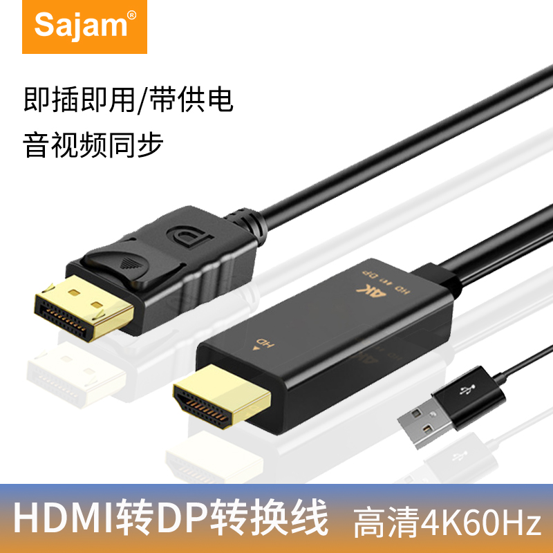 三蓁/sajam HDMI转DP转换线 1.8米