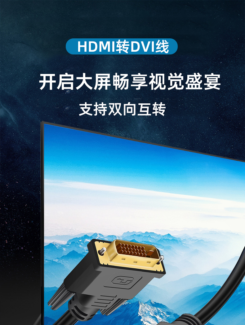 三蓁/sajam HDMI转DVI转接线