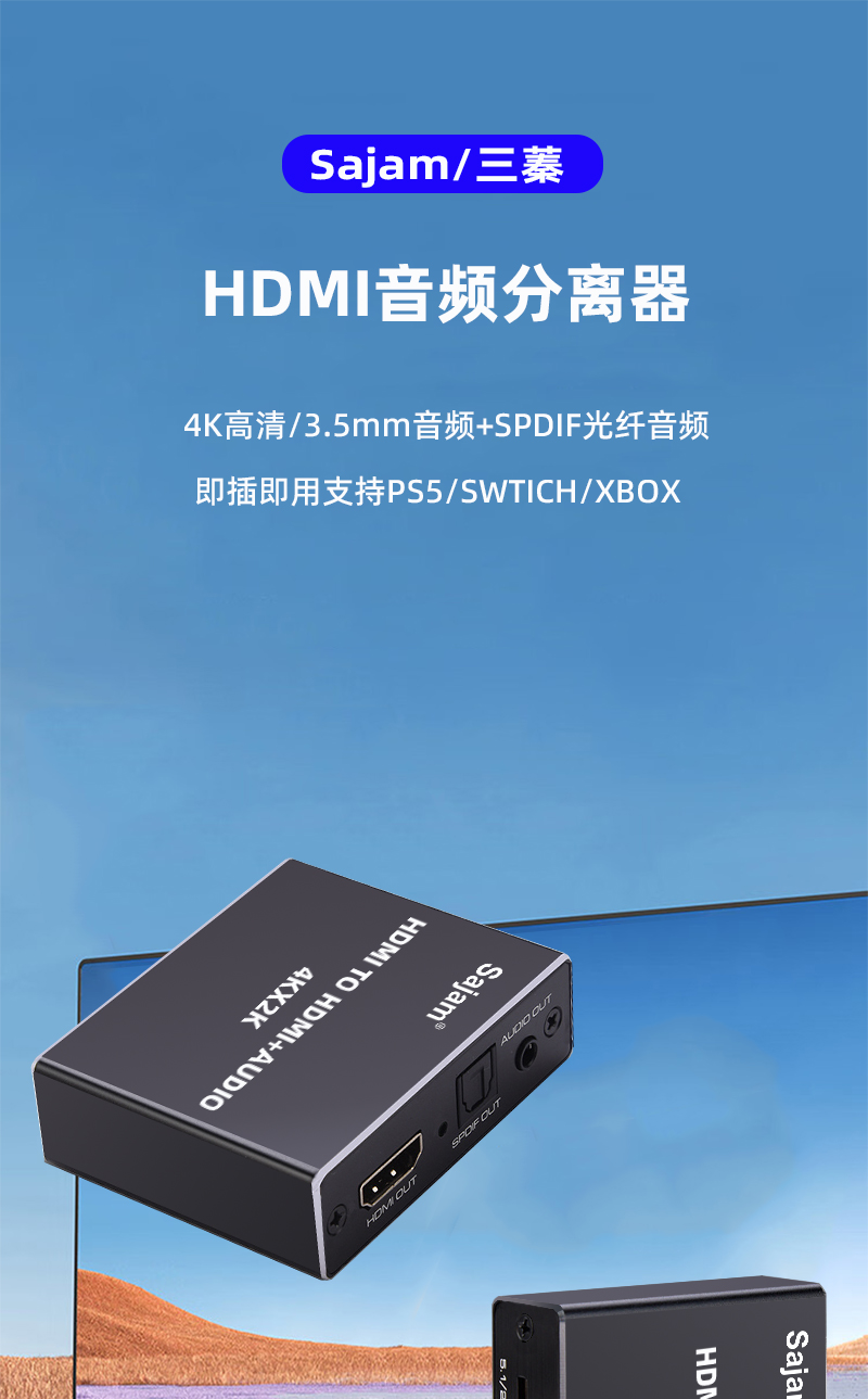 三蓁 HDMI音频分离器