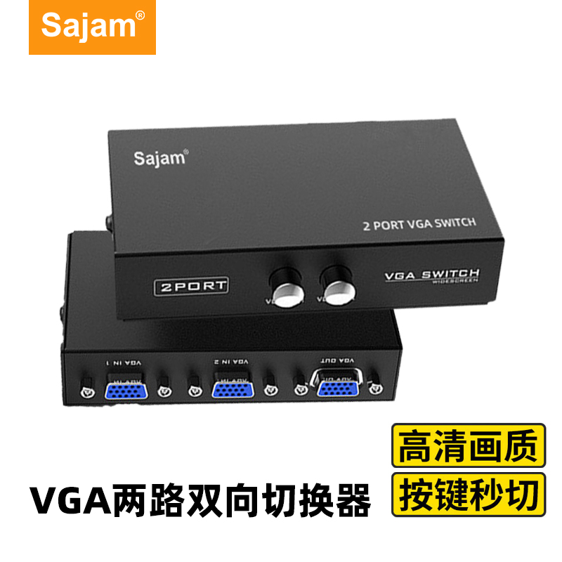 三蓁/sajam VGA切换器一分二 支持互转